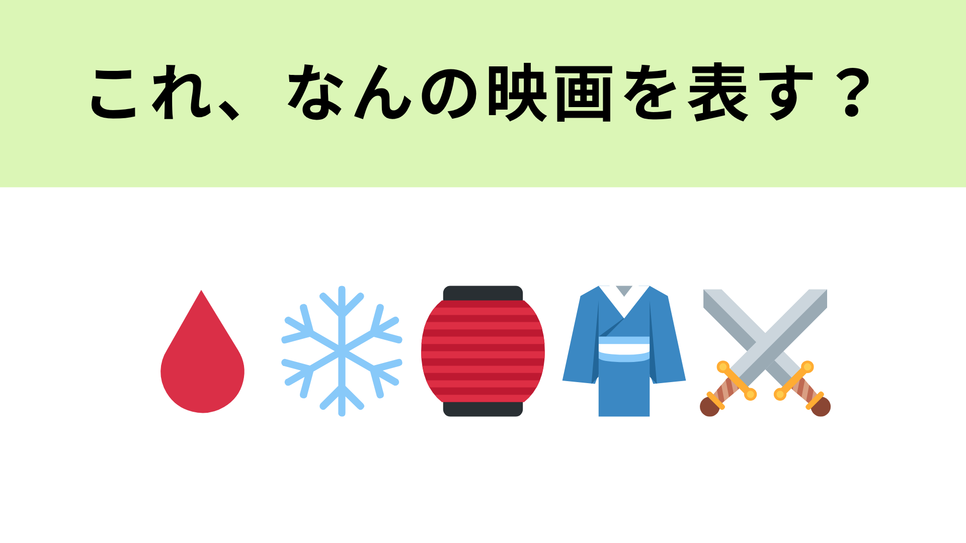 【脳トレ】この絵文字が表す映画は？豪華キャストが出演する歴史ミステリー！