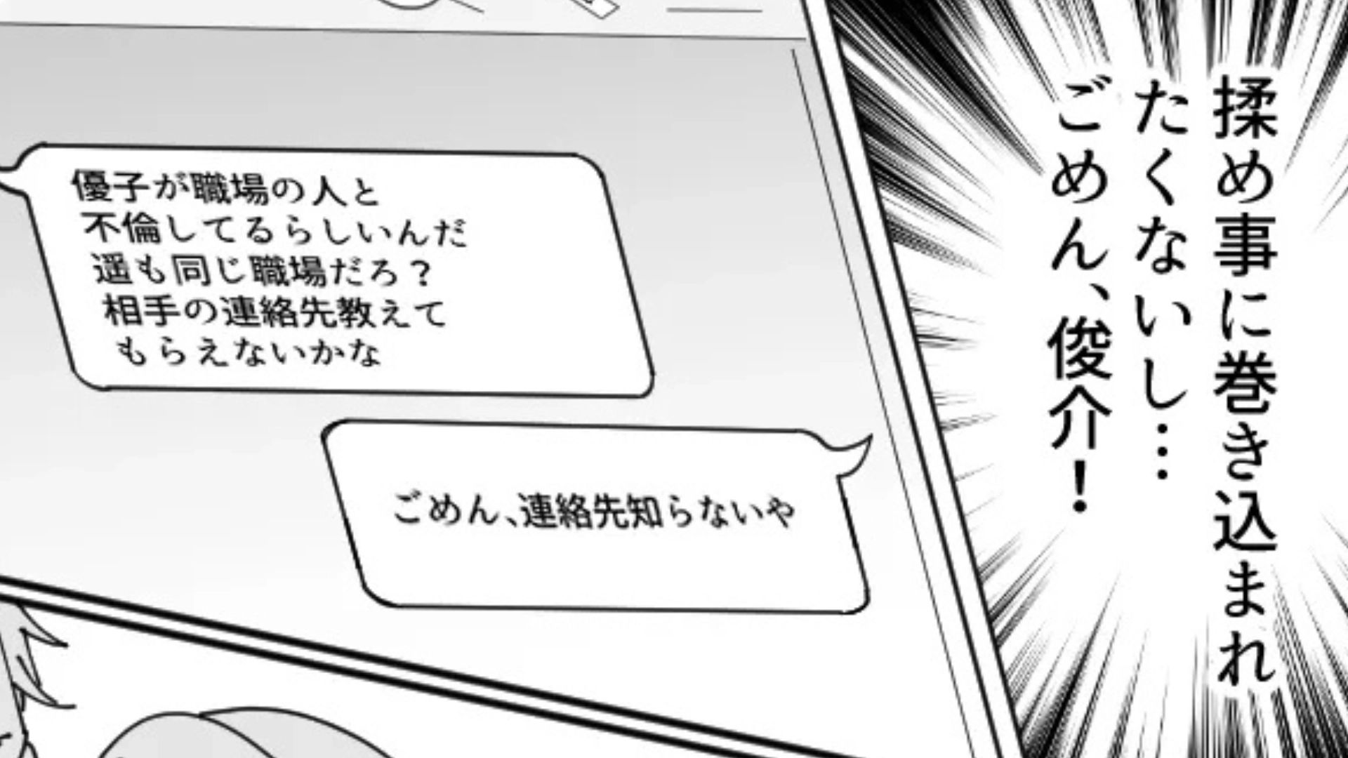 【後編】「相手の連絡先教えてもらえないかな」友だちの旦那さんから...突然【ありえないメッセージ】が届いて！？
