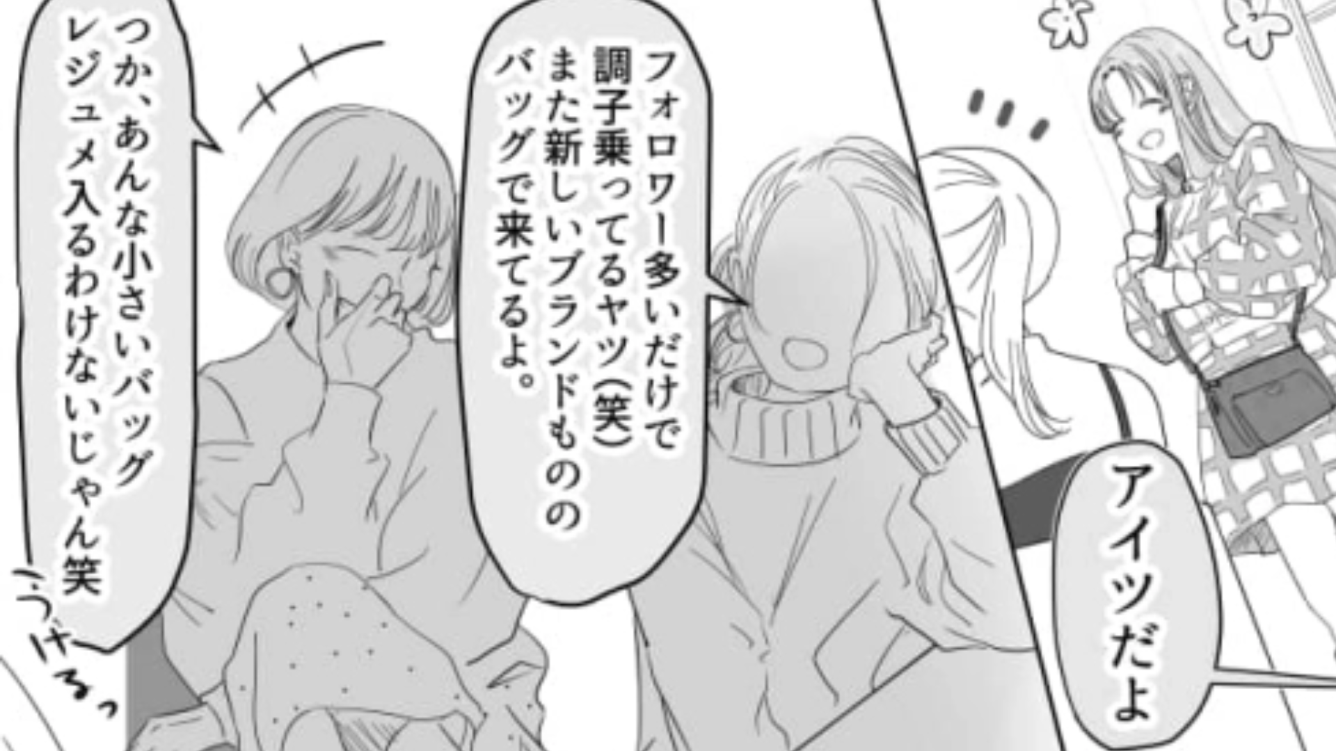 【後編】大人気インフルエンサーの友だち。キラキラ生活を送っていると思いきや…？