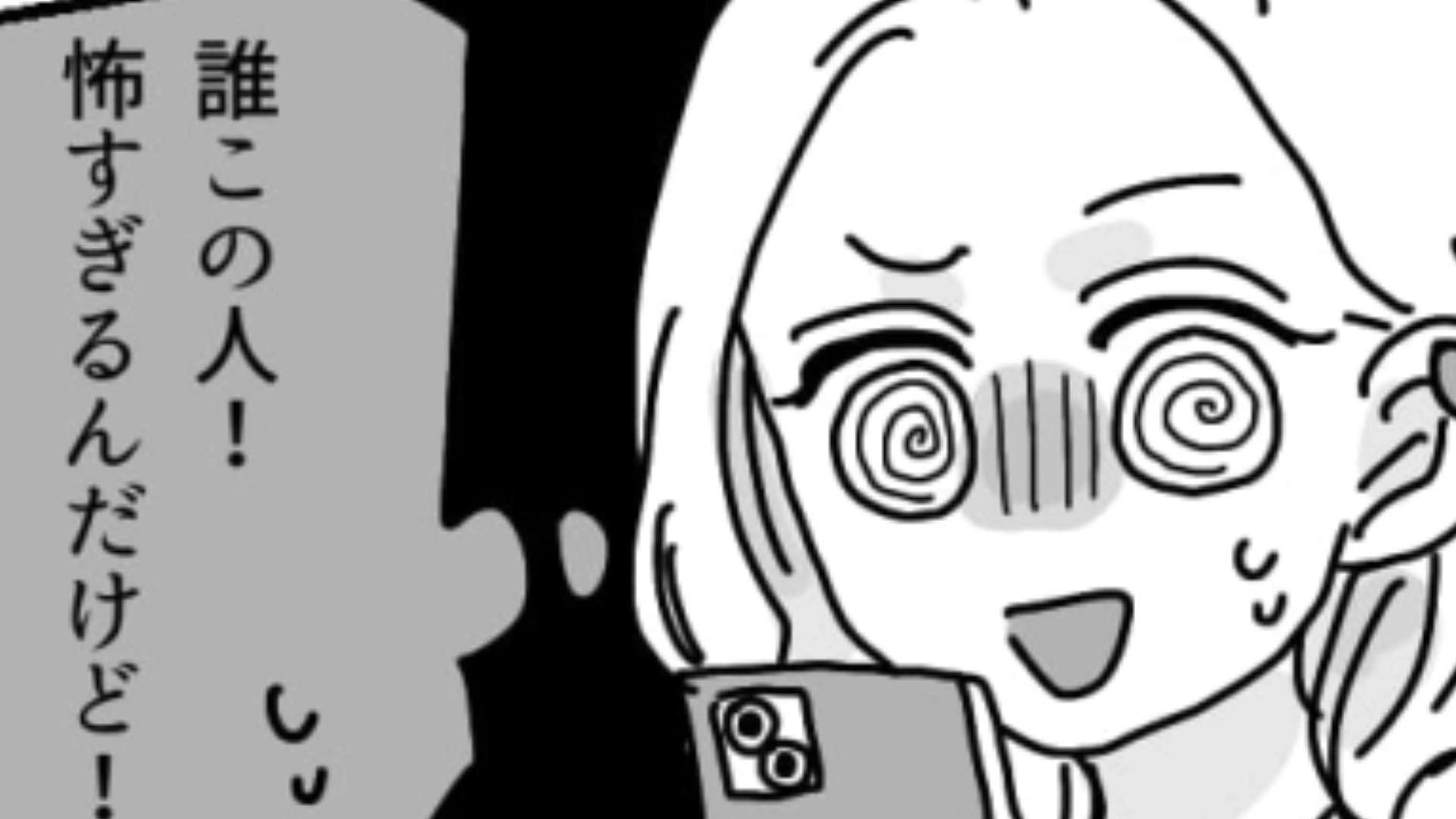 「よかったらお話ししましょ♡」主人公のもとに知らない人からDMが…連絡先を教えたのはだれ！？・前編