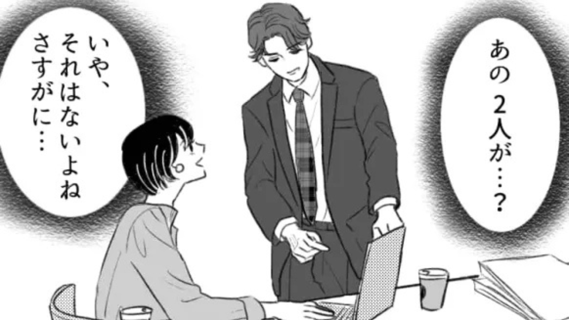 【後編】複雑な社内恋愛に主人公ドン引き！同僚が上司の車に乗り込むところを見てしまって...？