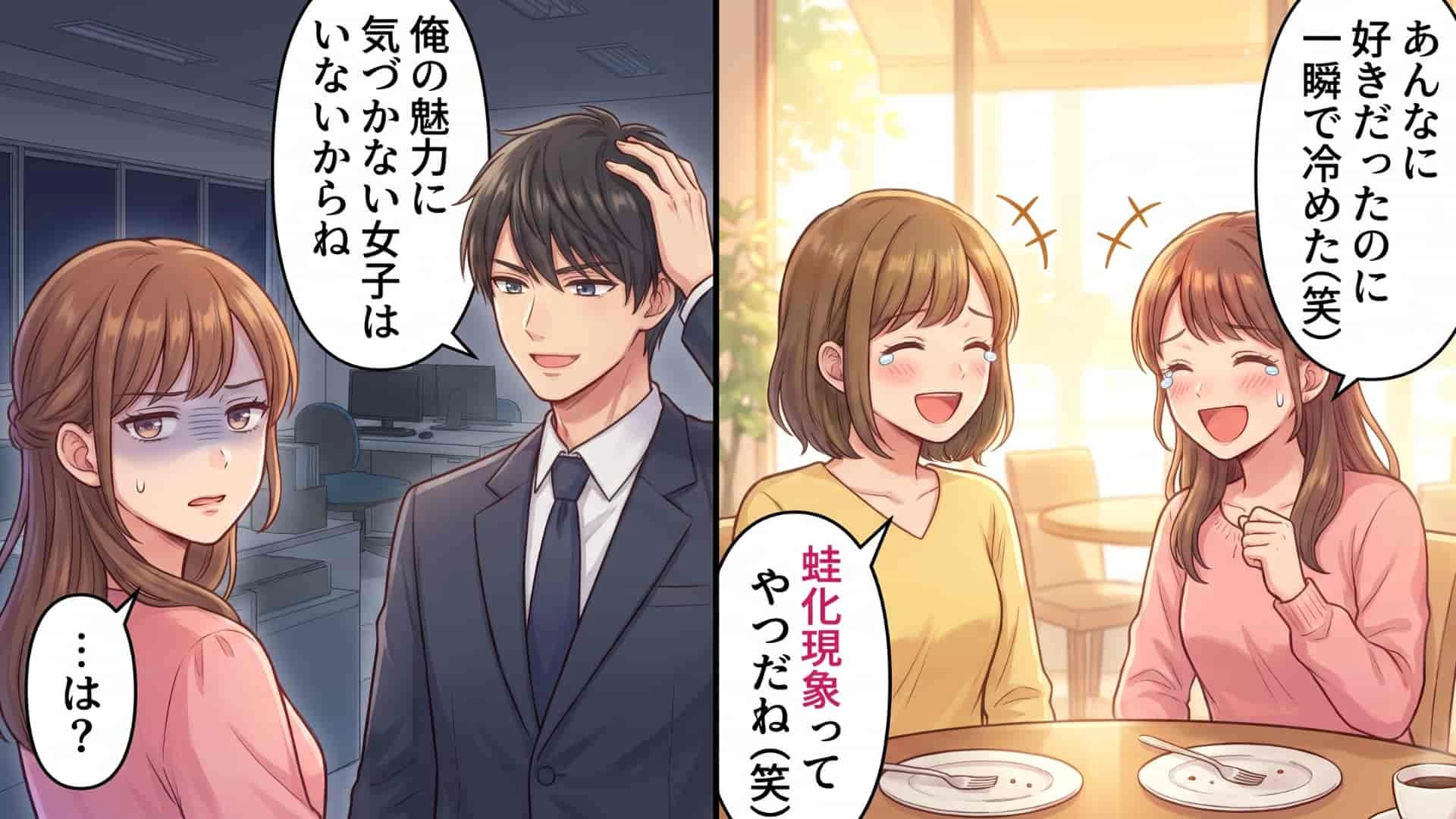 【後編】【予想外の事態】「ついに両思い！」憧れの彼からの甘い告白の直後、乙女心がたった一瞬で『ドン底まで冷めきったワケ』とは…！？