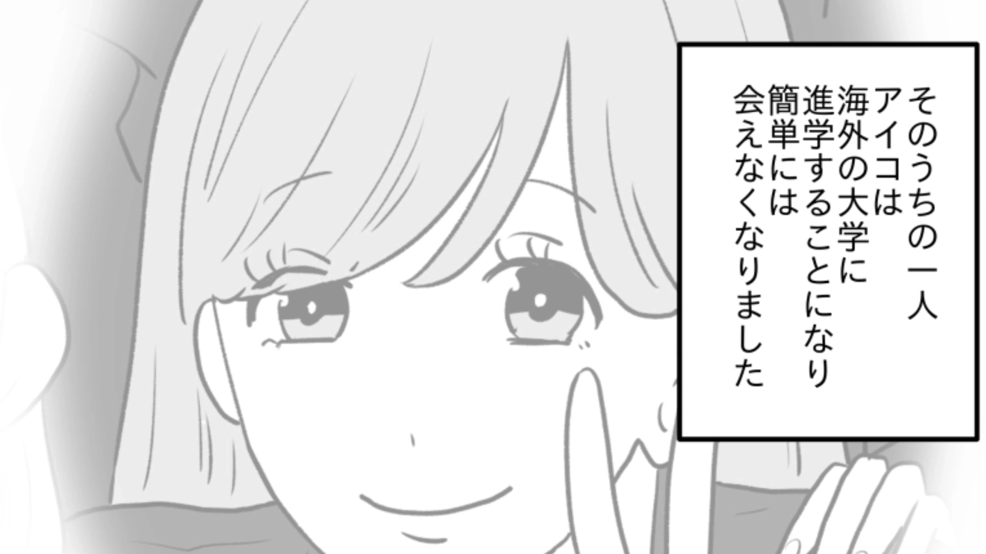 海外大学へ進学した友だちと久しぶりの再会！しかし主人公たちの知っている姿ではなくなっていて…！？・前編