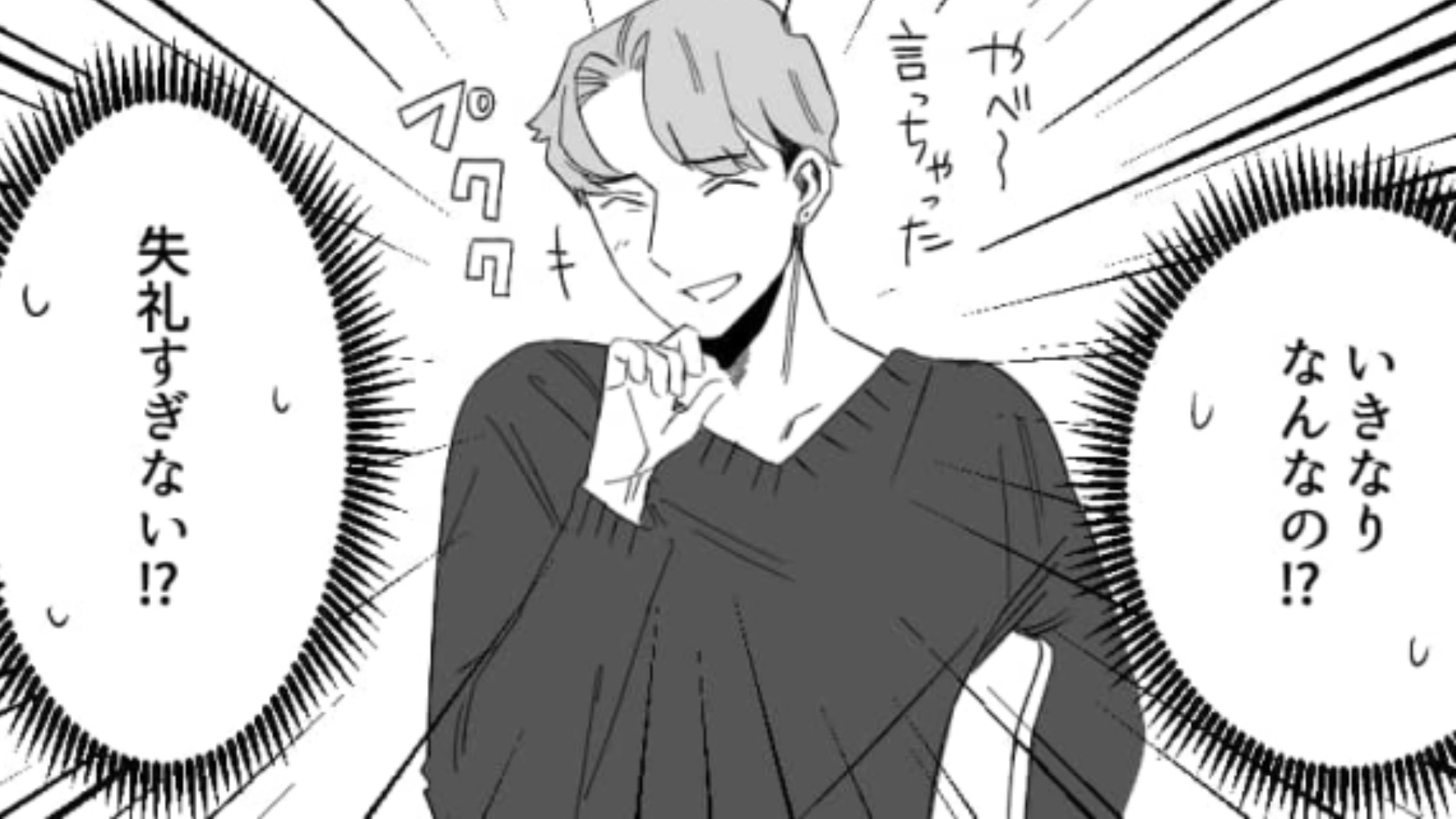 流石に失礼すぎるでしょ！？主人公にいきなりデリカシーのない発言をしてくる男子にイラッ！・前編
