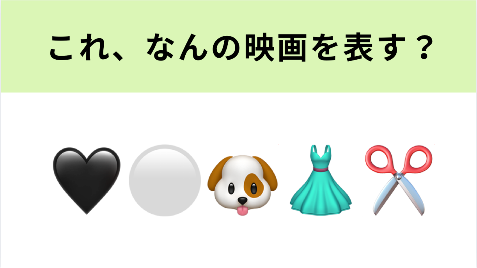 この絵文字が表す映画は？「101匹わんちゃん」悪役の誕生秘話！