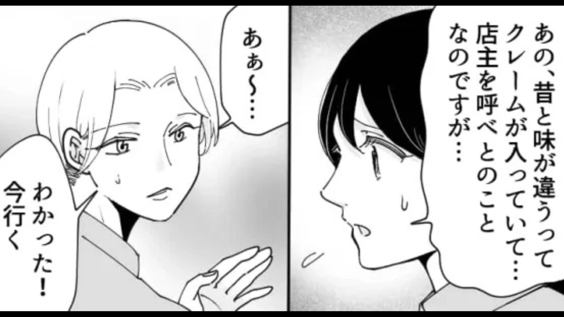 【後編】自称・常連のクレーマーが来店。「昔と味が違う」と騒ぎ始めて、【まさかの展開】に...！？