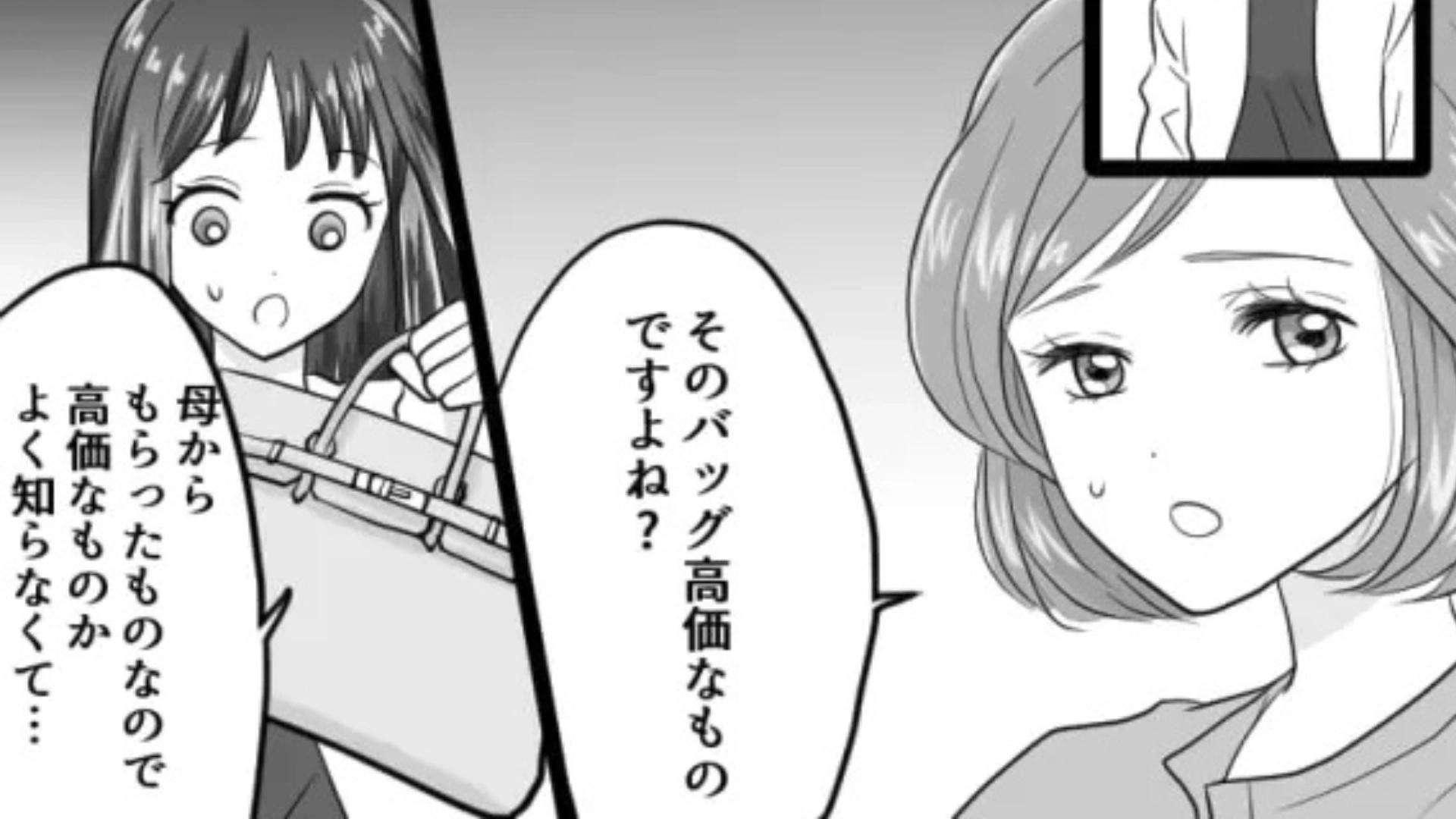 「誰に買ってもらったのかしら？（笑）」上司にバッグを褒められた！...と思ったら、裏で【まさかの噂】を流されていて！？・前編