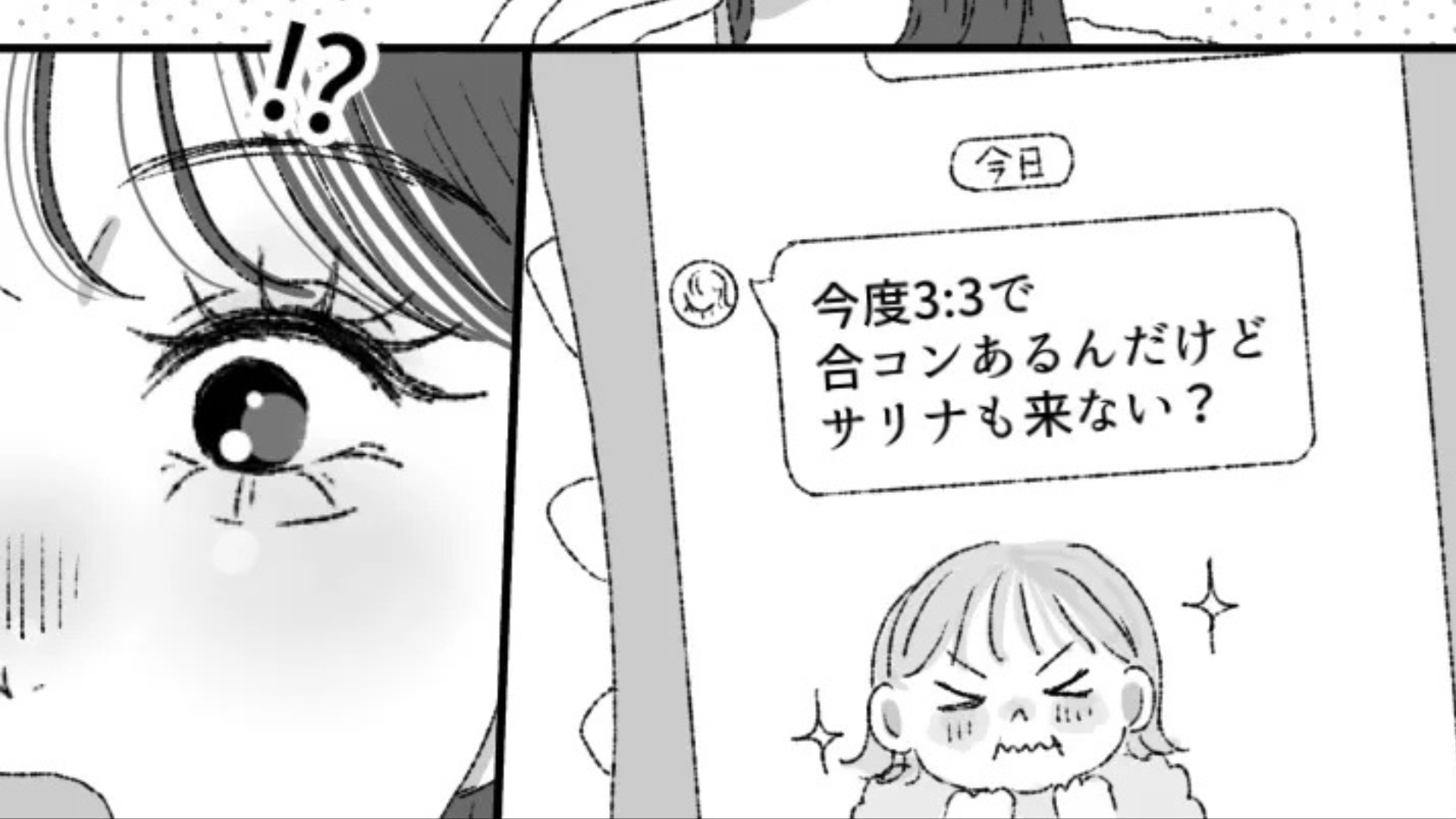 【合コン】開催場所は職場から1時間！？男性陣がハズレすぎてうんざり...！・前編