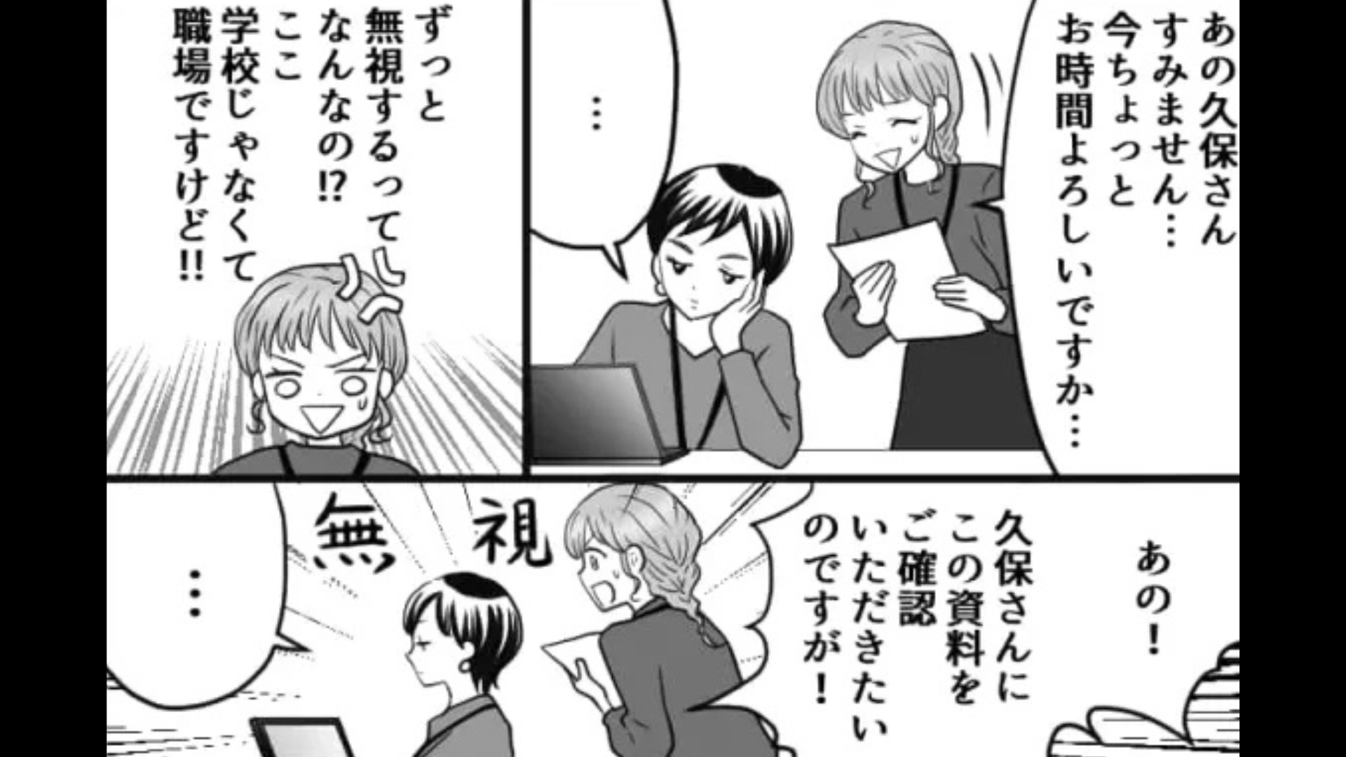 【後編】【職場トラブル】退職することを上司に報告。すると、その日から【ありえない行動】を取られるようになって...！？