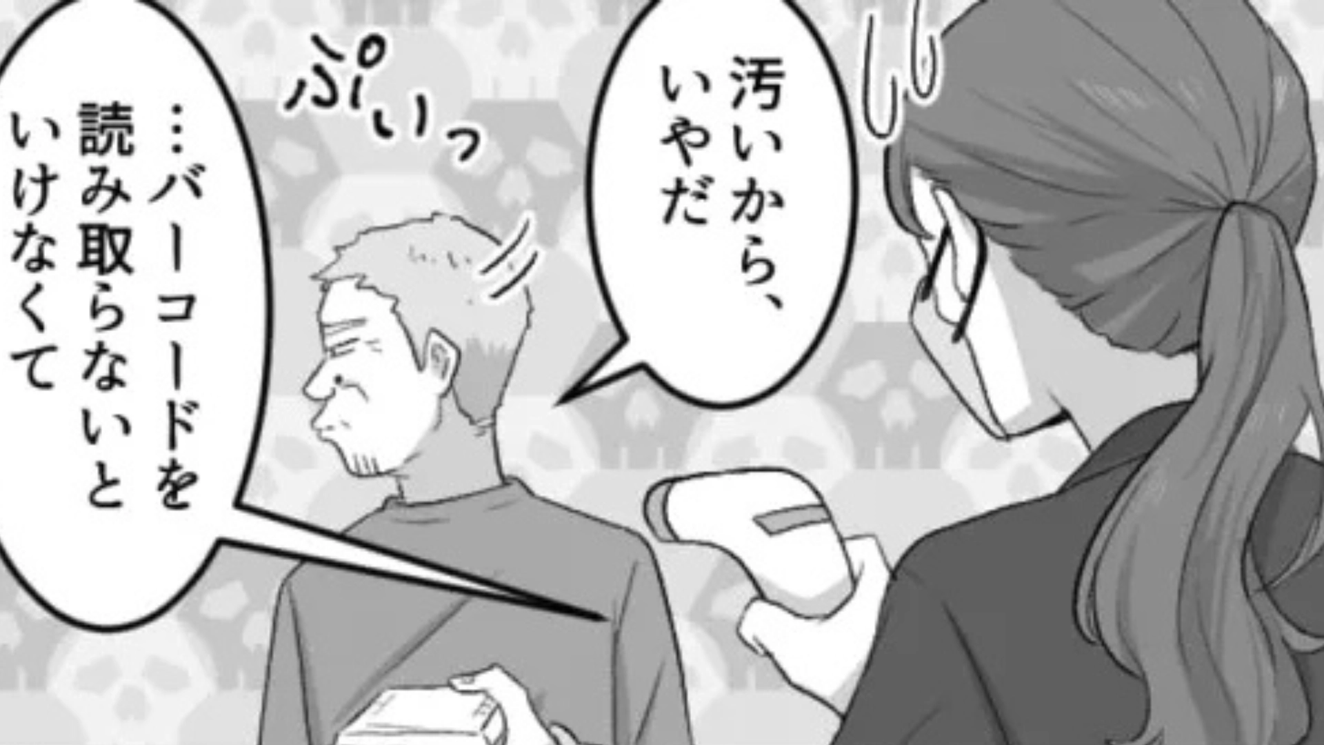 【クレーマー】「汚いから、いやだ」お会計時にお客さんが、【まさかのカスハラ発言】を...主人公は大パニックで！？・前編