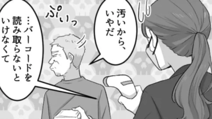 【クレーマー】「汚いから、いやだ」お会計時にお客さんが、【まさかのカスハラ発言】を...主人公は大パニックで！？・前編