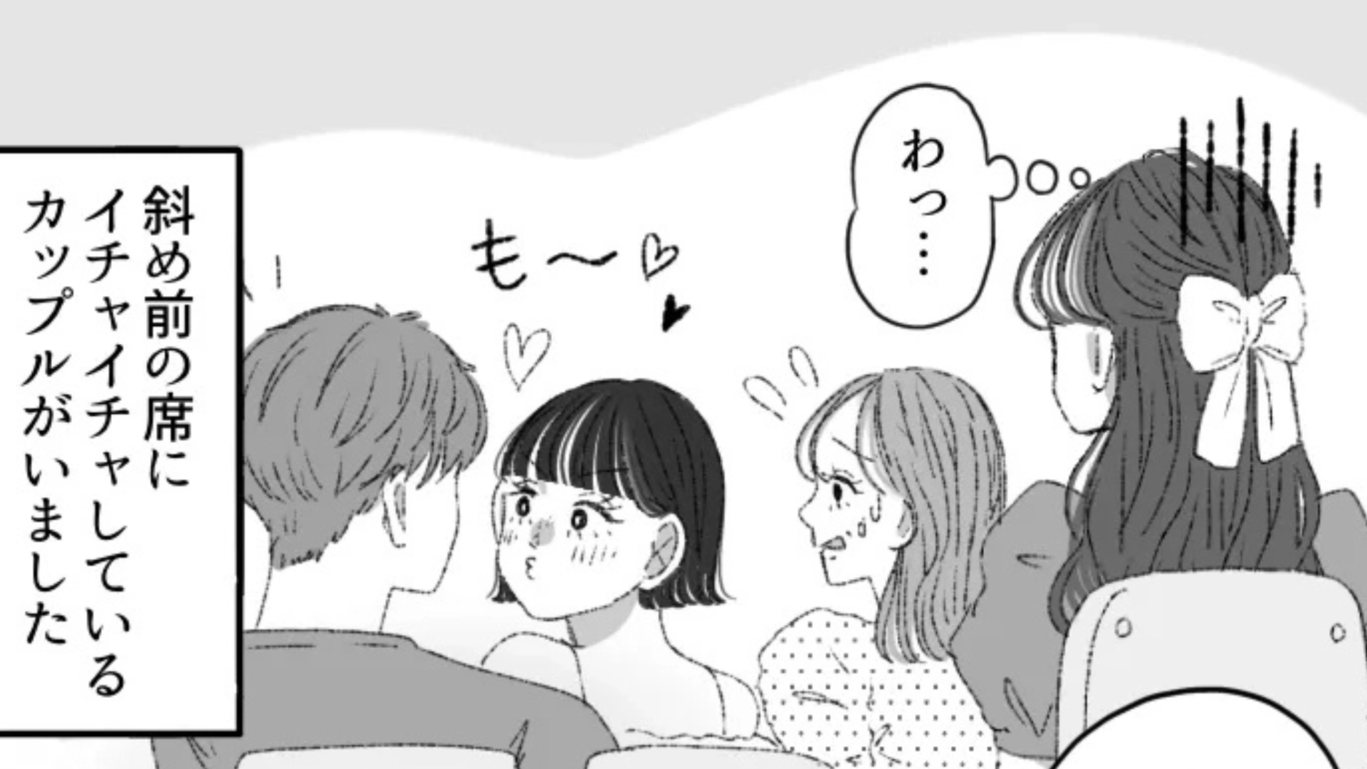 念願のライブ。しかし、近くのカップルがイチャイチャし始めて【とんでもない行動】を！？・前編