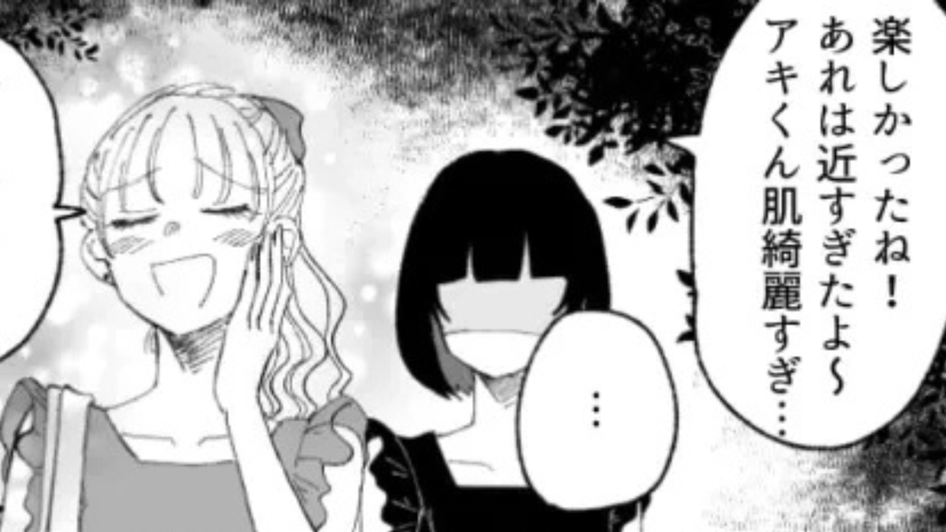 「それ自慢してるの？」推しからファンサをもらえたけど...オタ友が【まさかの反応】をしてきて！？・前編