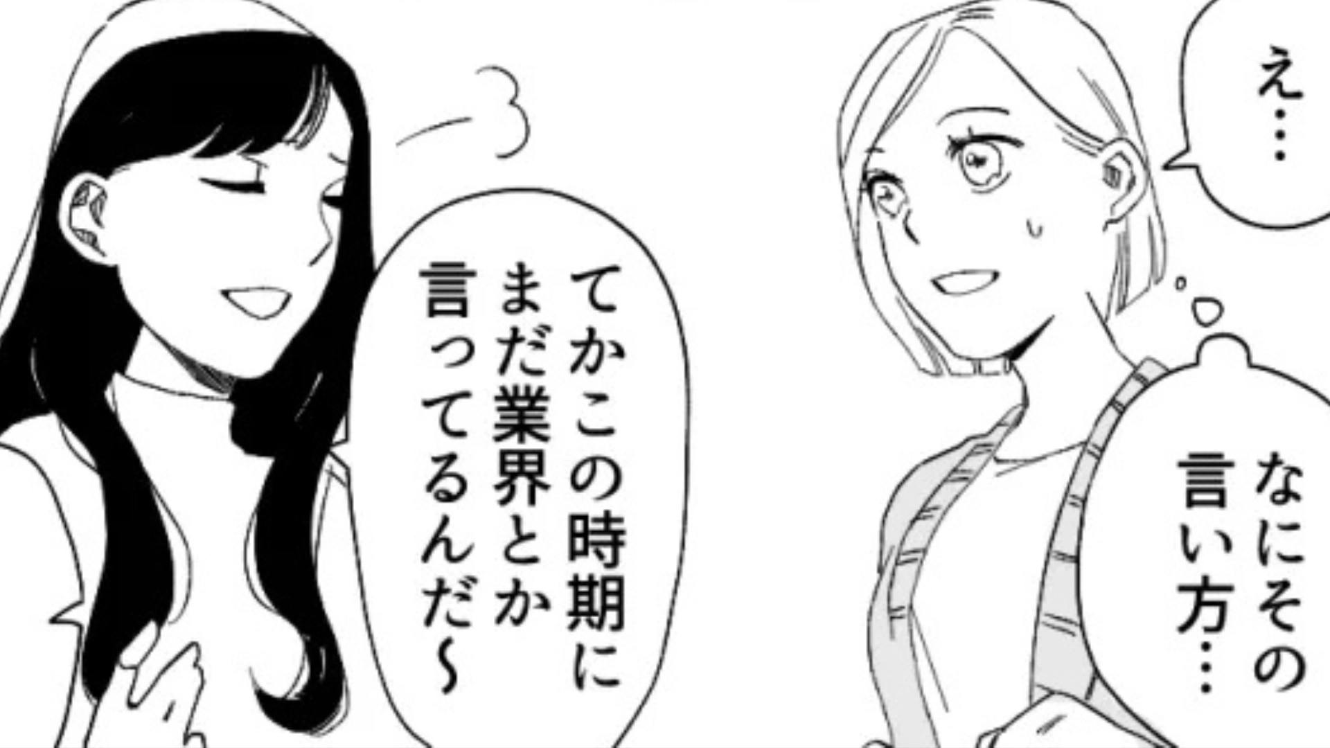 「この時期にまだ業界とか言ってるんだ」友だちの【就活マウント】が止まらない...さらに、ありえない行動をとってきて！？・前編
