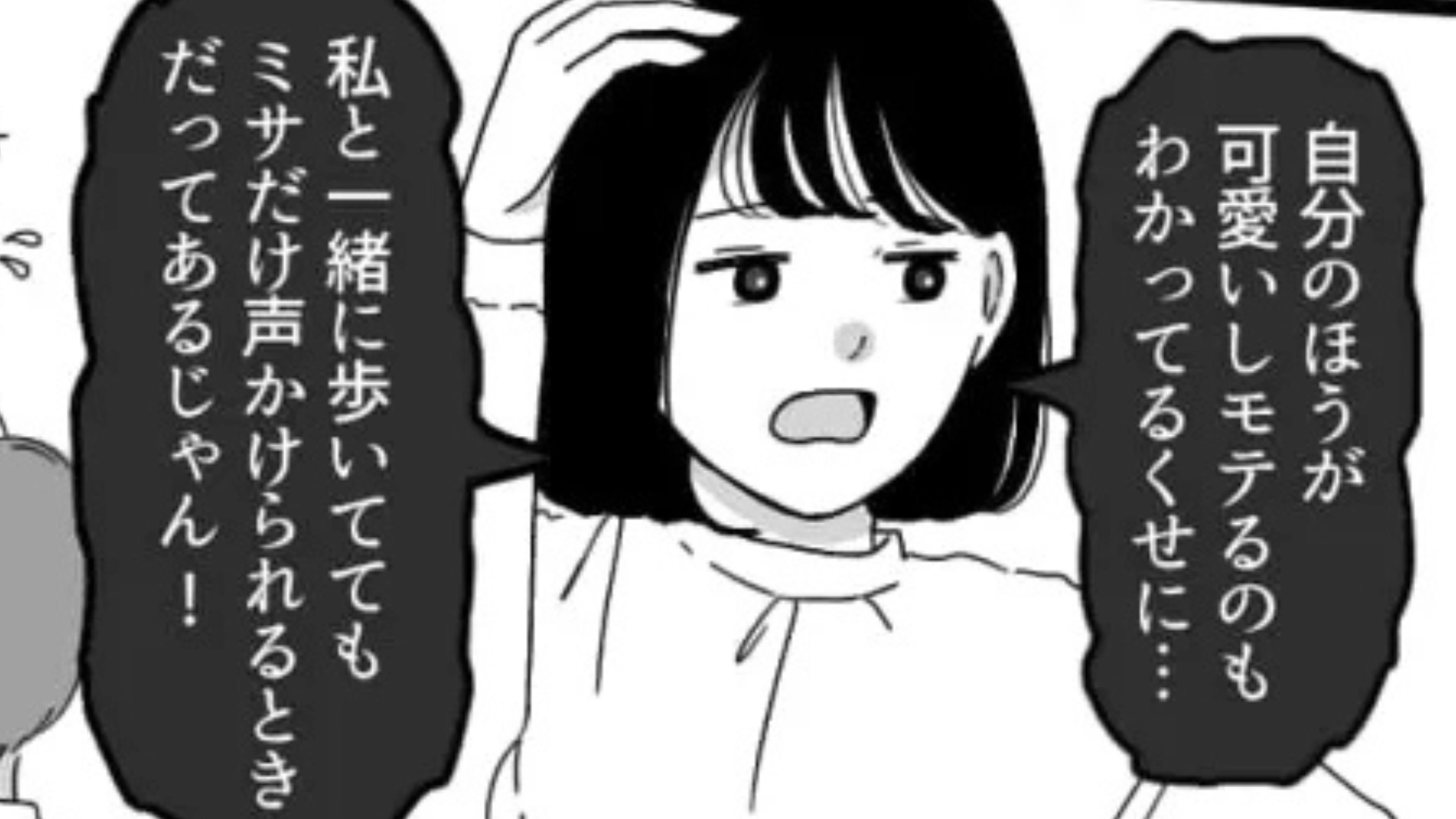 「こんな顔なんだからダメなんだ」自虐ばかりな友だち...痺れを切らした主人公が【衝撃発言】を！？・前編