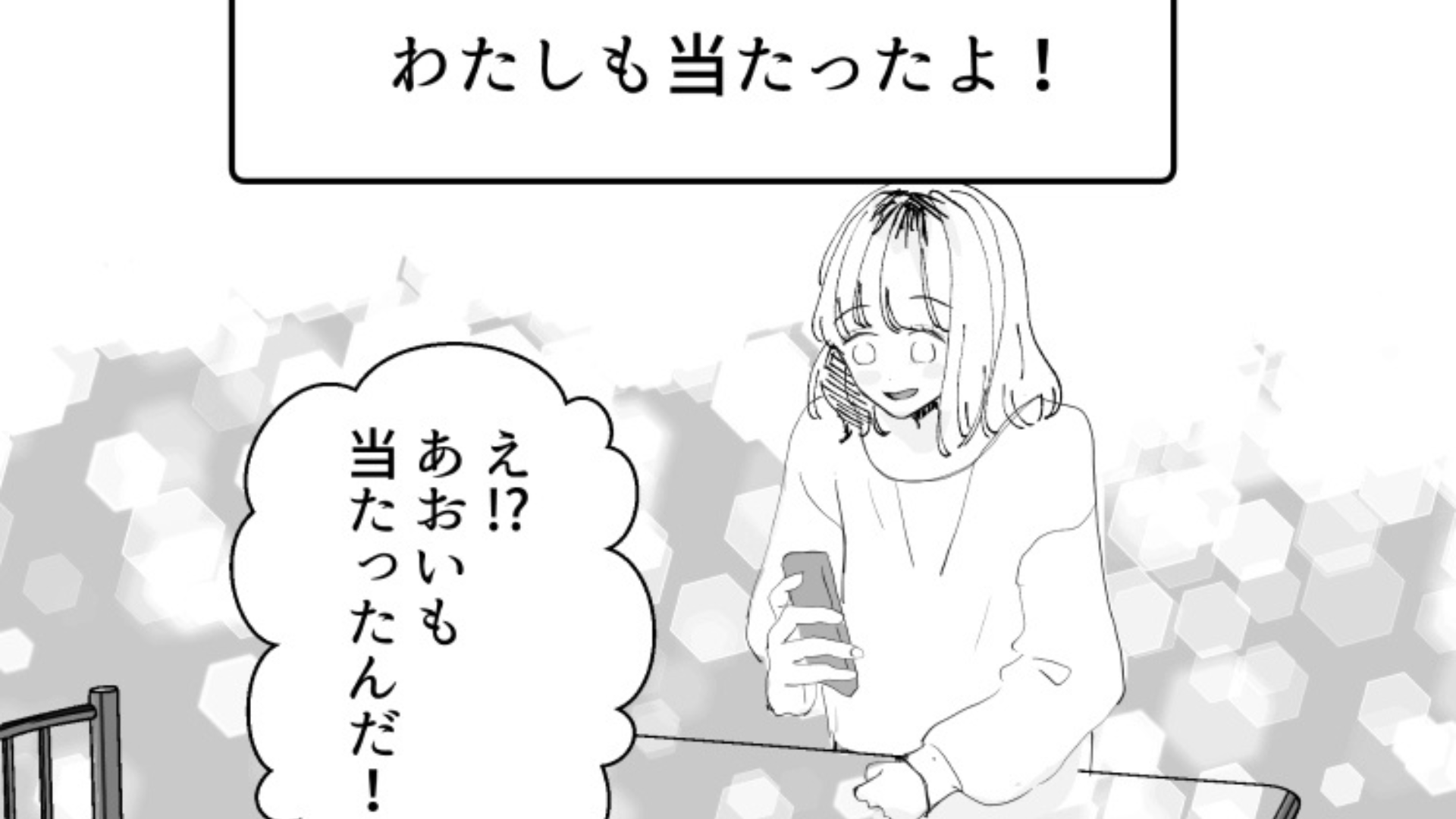【推し活友だち】連番の約束してたのに...ライブに当選するとまさかの裏切りが発覚して...！？・前編