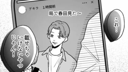 バレたら大問題！”インターン”の同期が未公開の情報をネットに載せてしまって！？・前編