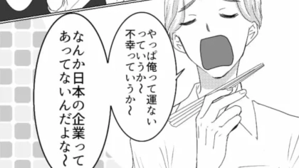 「お前も広い世界見た方がいいよ」海外留学の経験があるからって...偉そうな同期を論破！・前編