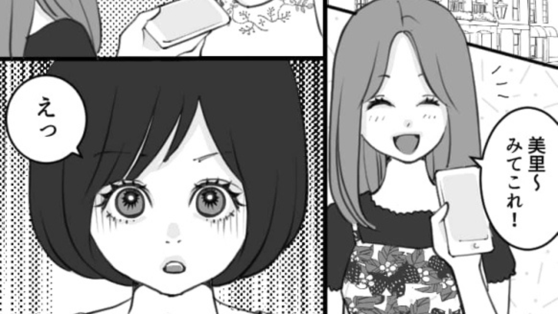 友だちが私の悪口をSNSに！？信じたくない主人公は【まさかの行動】を…？・前編