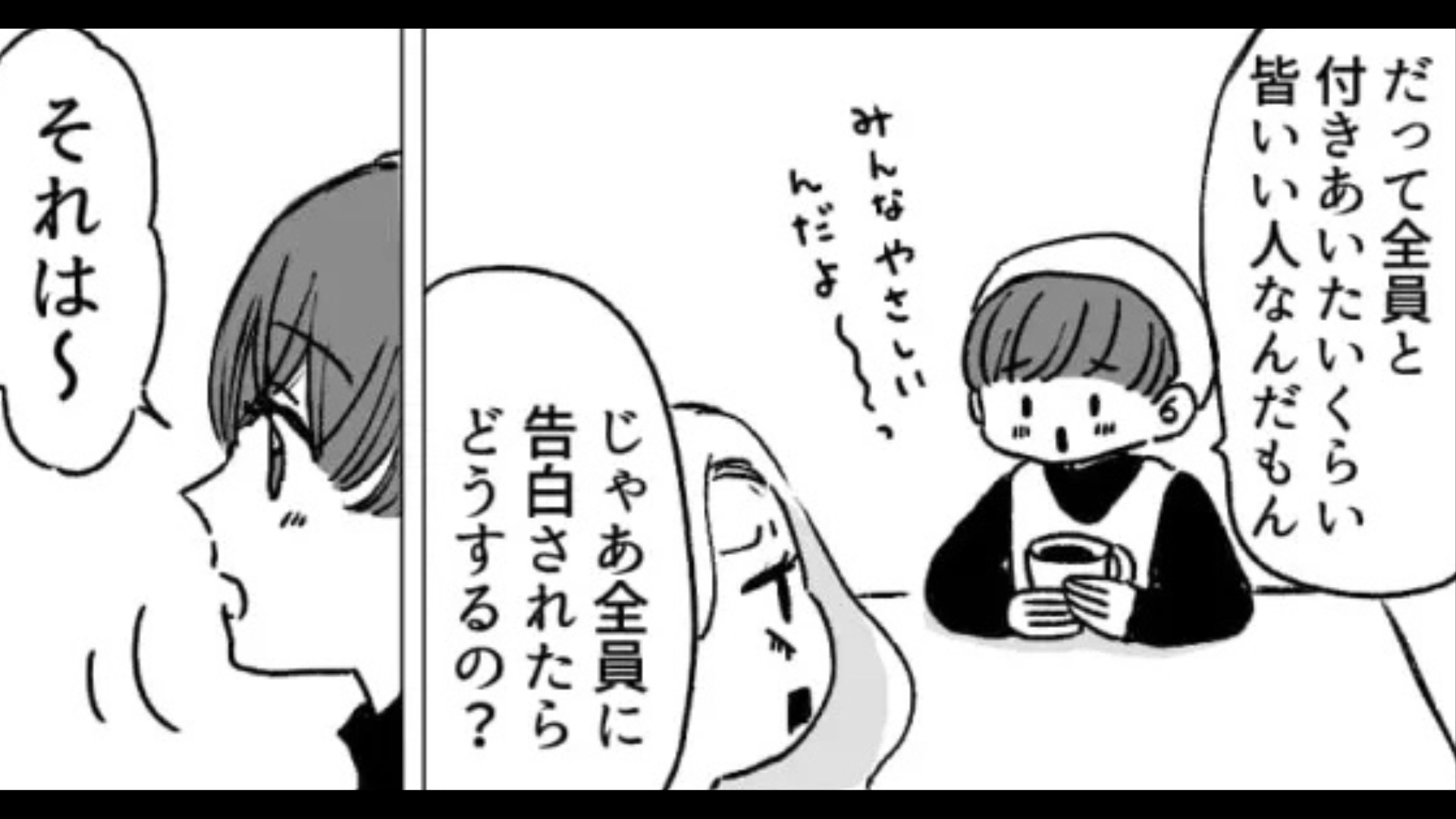 「全員とデート行った♡」恋愛体質の友だちが...【とんでもない悩み】を抱えていて！？・前編