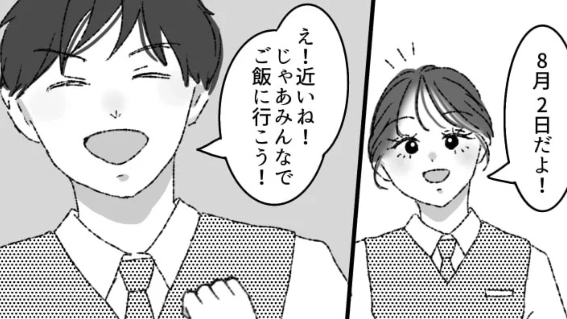 【バイト】彼女持ちの新人くんに、誕生日を聞かれて答えると...後日【予想外の事態】が！？・前編