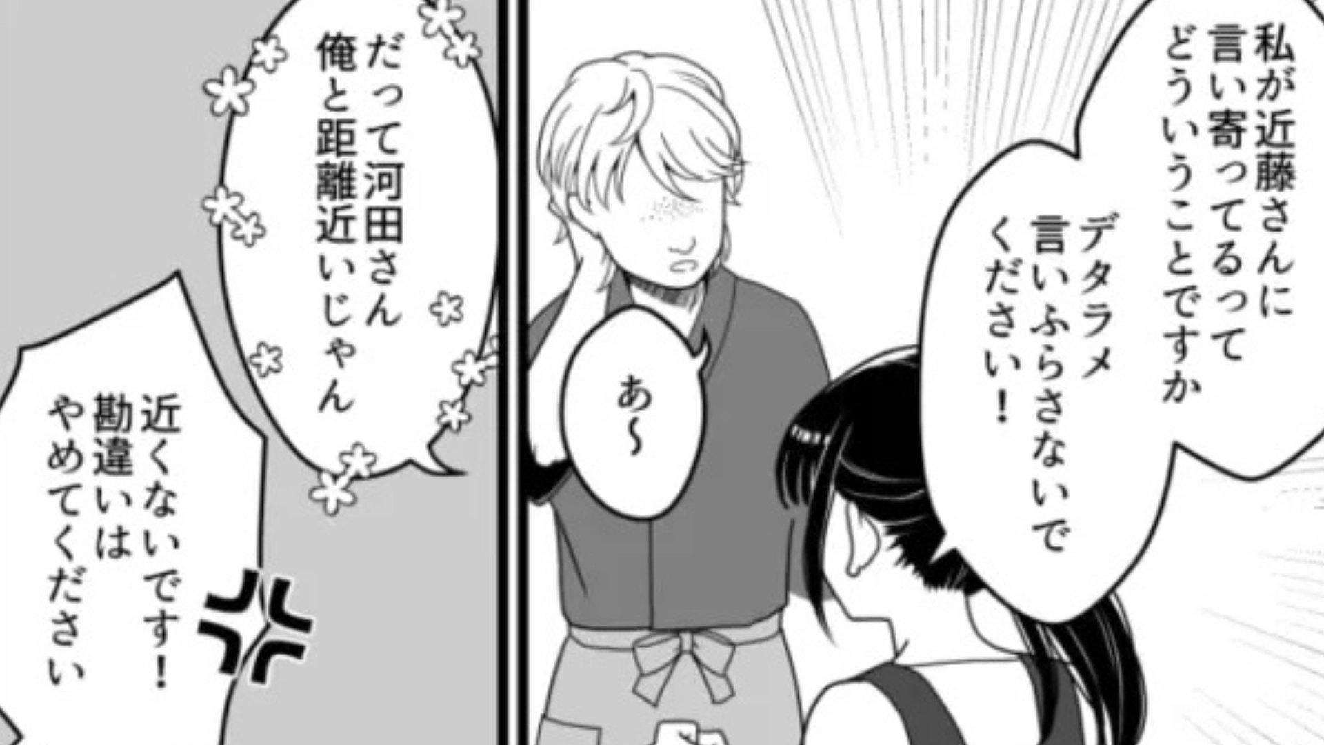 【後編】【バイト】先輩と連絡先を交換したら...“とんでもない噂”を流されて！？