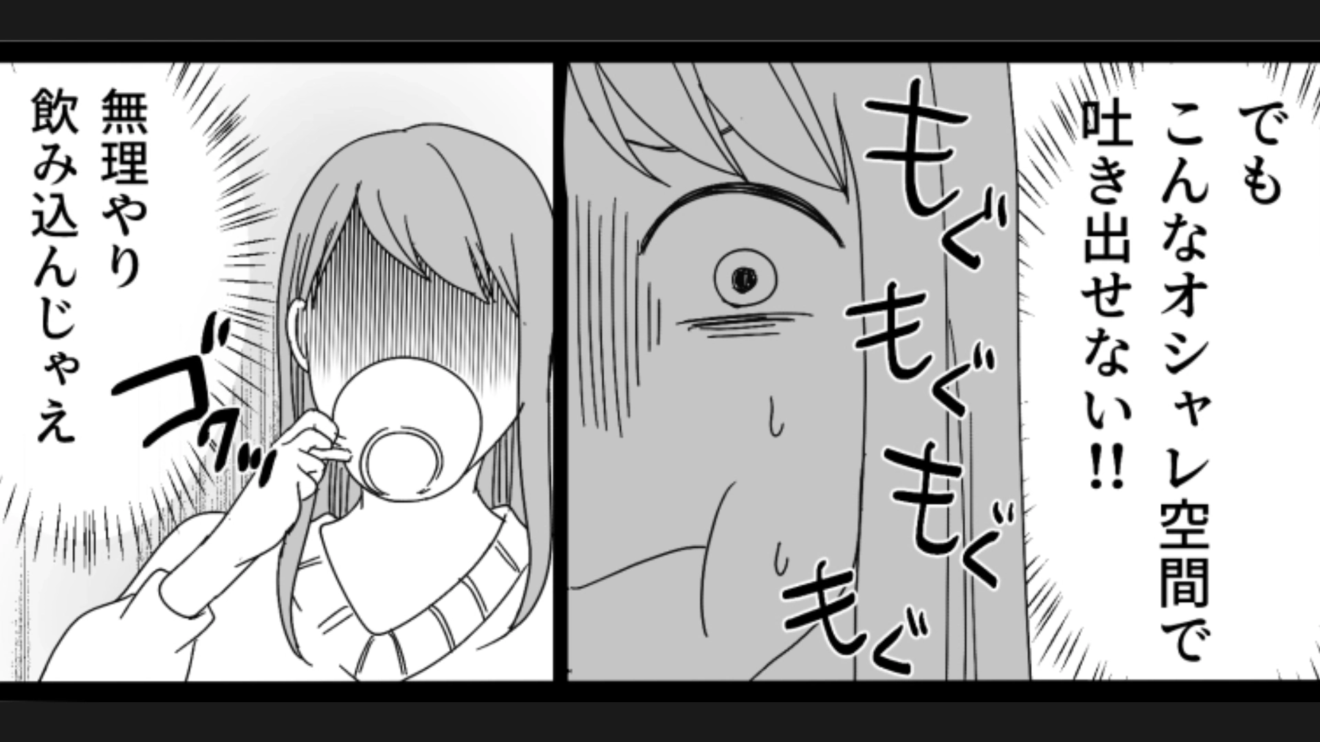 高級アフヌンで大失敗！？主人公が間違って飲みこんでしまったのは【まさかのもの】で…？・前編