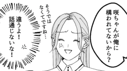 【後編】「そもそも店長って既婚者...」店長がアルバイトに【セクハラ】！？後輩から“まさかの相談”を受けて、ドン引き...！