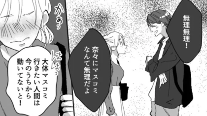 【カップル】彼氏がとんでもない『就活マウント』をとってきて...主人公は、激怒！？・前編