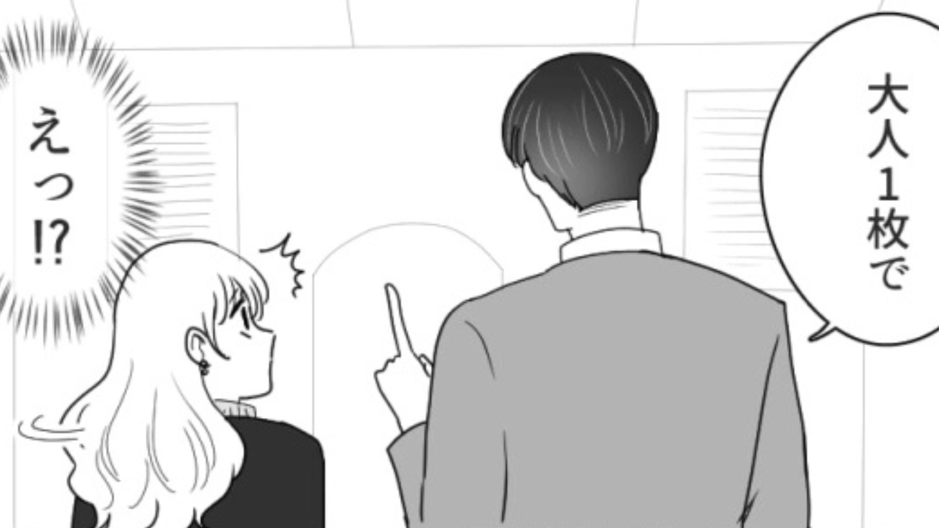 誕生日デートで【まさかの事件】発生！？主人公は、彼氏との価値観の違いに気づいて...？・前編