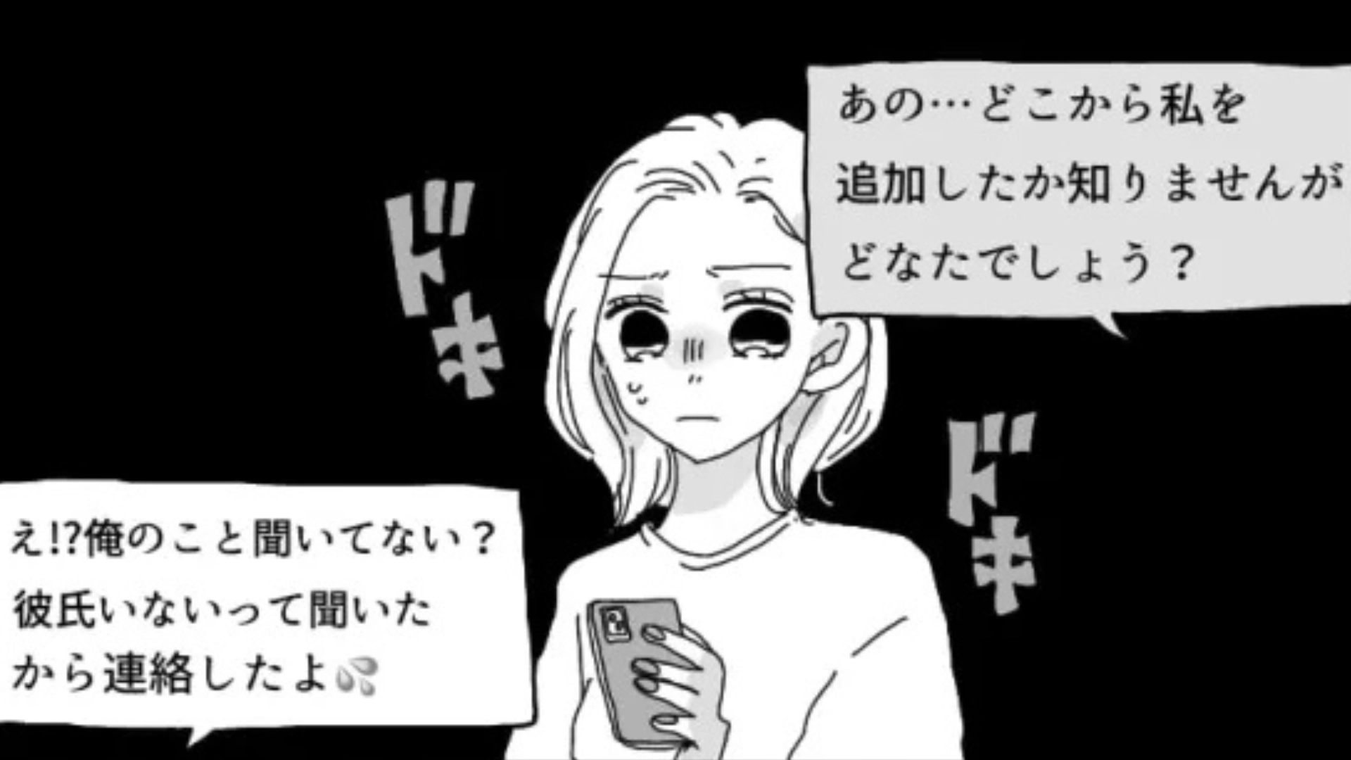 【後編】失恋後、知らない人から【恐怖のメッセージ】が...すると、“まさかの事実”が発覚して！？