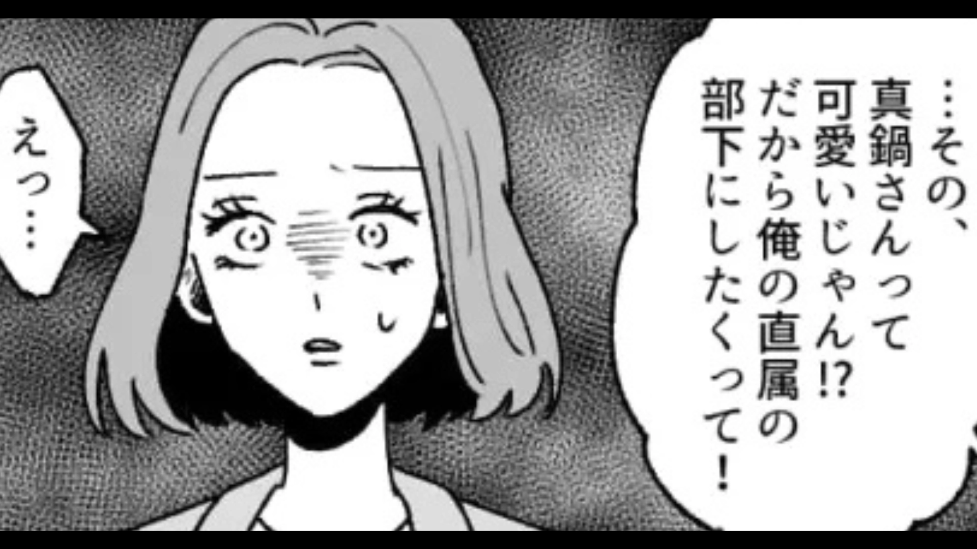 【後編】「部署がなくなるのはウソ！」部長からの突然の発表。その裏に隠された【とんでもない思惑】とは...！？