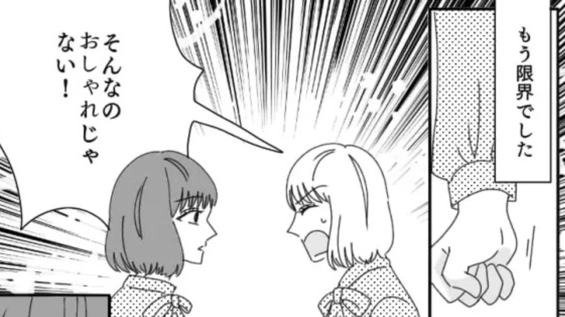 なんでも私の真似をしてくる友だちにうんざり！もう限界な主人公はどうする！？・前編
