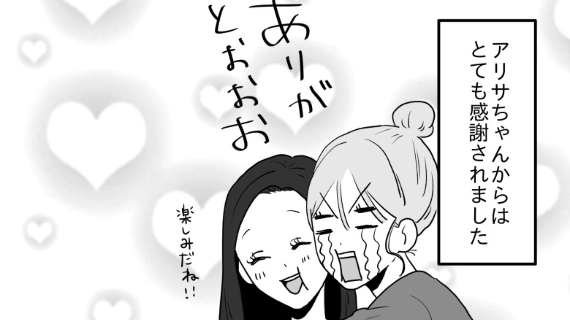 やたら私を好いてくれる友だち。でも彼女には“目的”があって！？