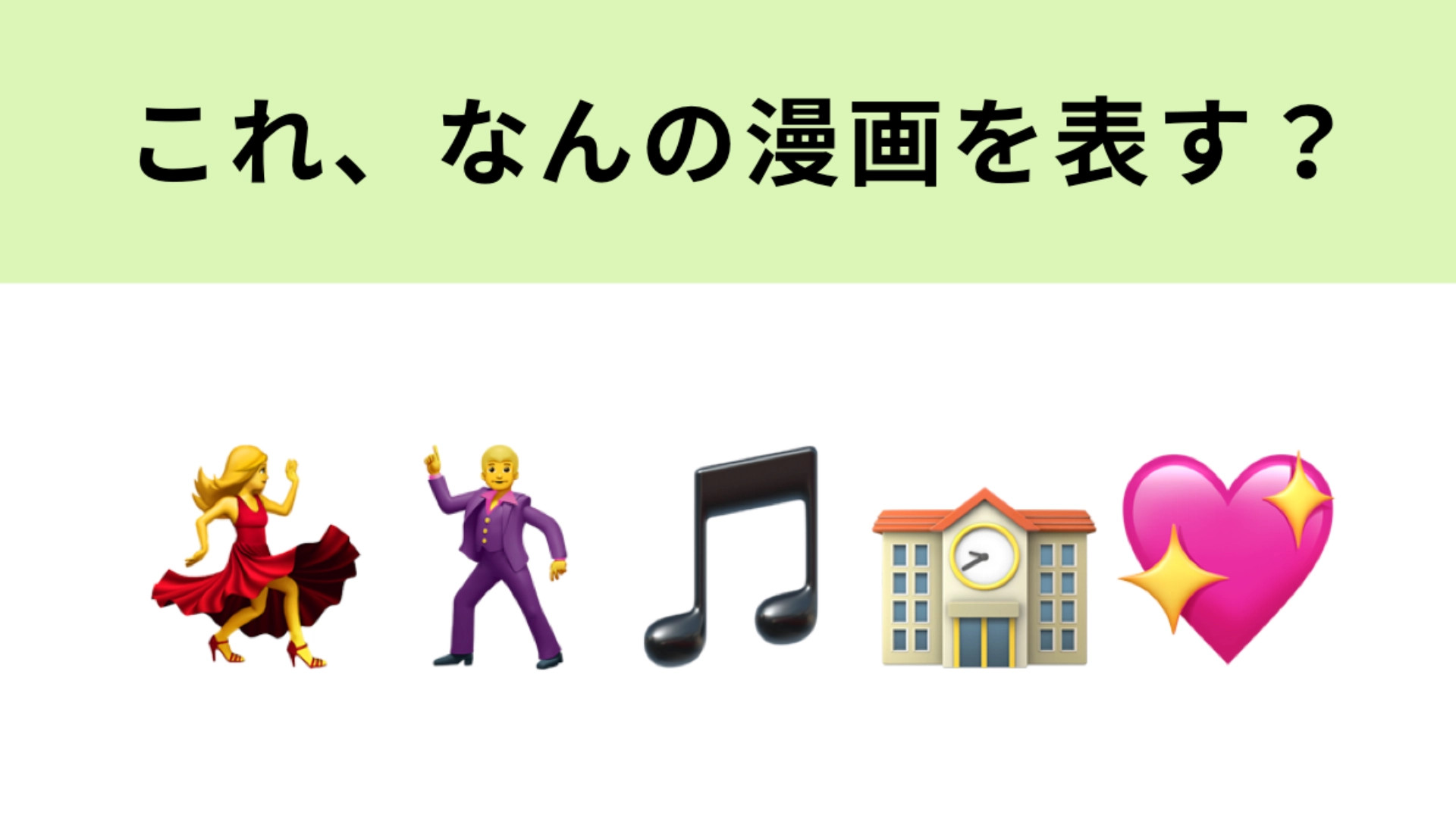 この絵文字が表すマンガは？2025年秋からアニメも始まる話題作！