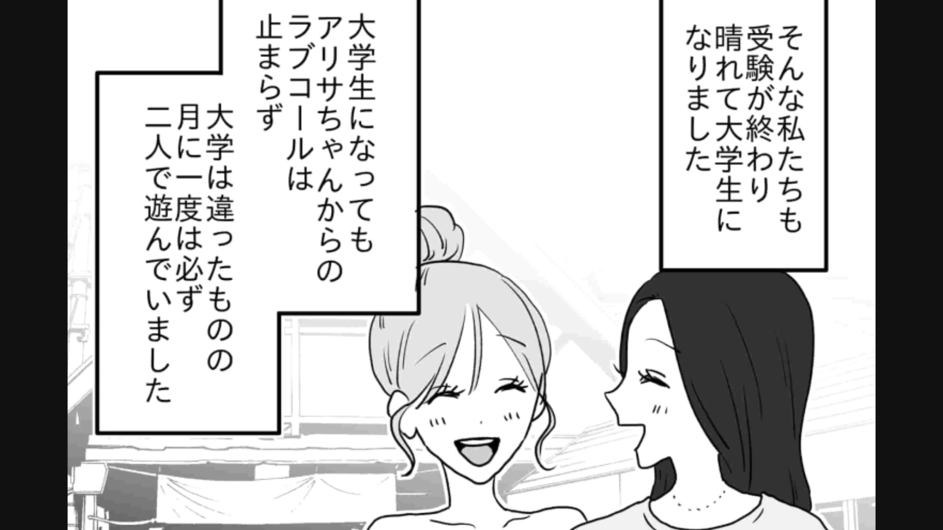 高校の頃から主人公へのラブコールが止まらない友だち！彼女にはある思惑があるようで…？・前編