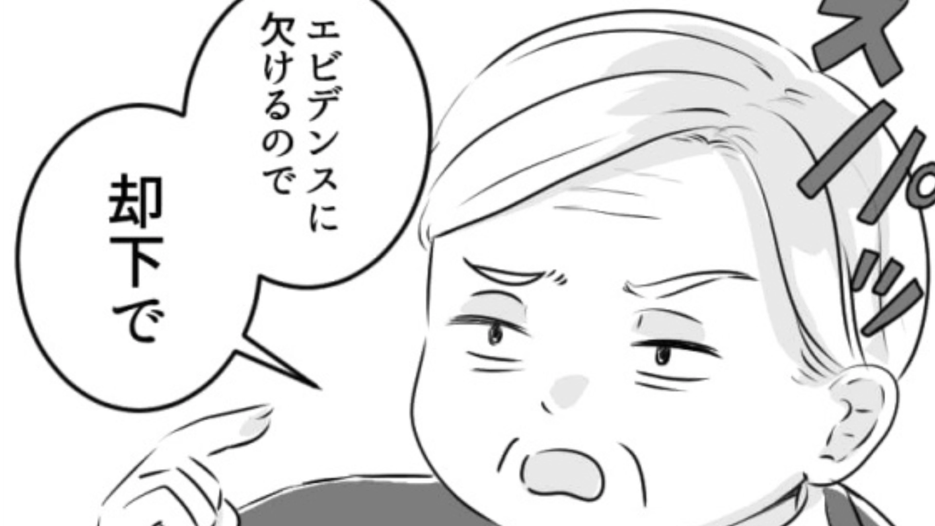 自分が知らないからと企画を却下！？そして、おじさん上司から後日【衝撃のメッセージ】が！・前編