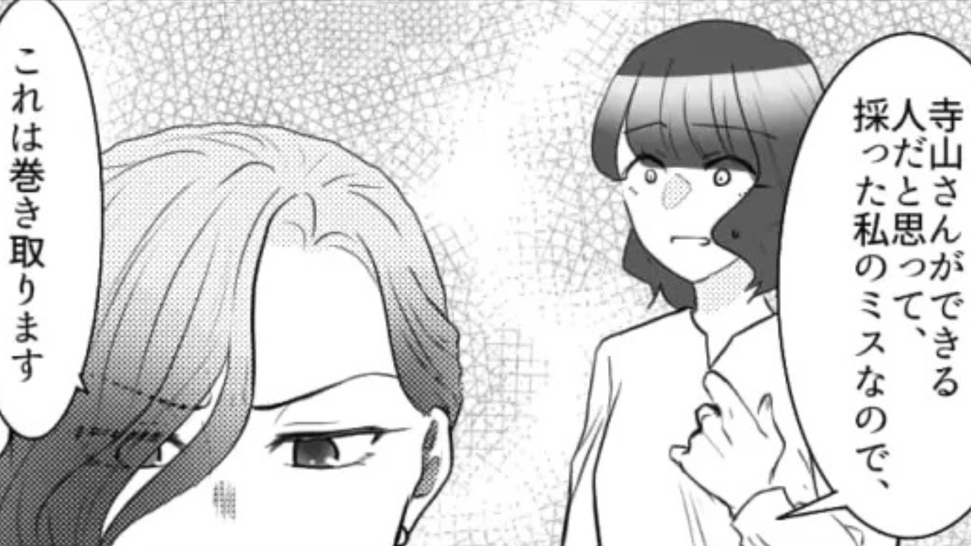 「経験者詐欺ばっかか」最低上司にうんざり。【衝撃発言】に、主人公は大パニックで...！？・前編