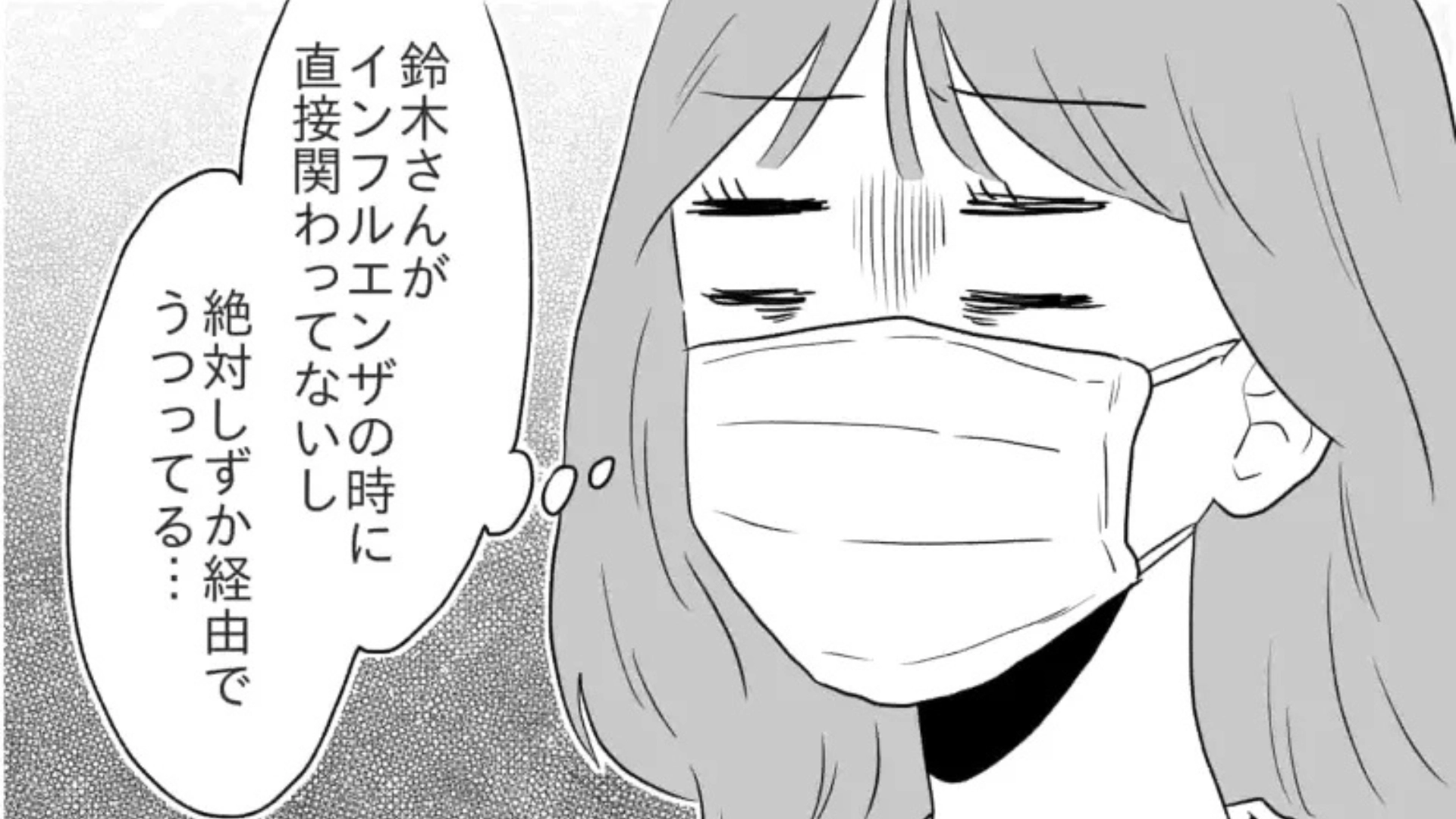 【後編】「インフルエンザかかったことない」体調不良なのに出社する同僚...すると主人公に【まさかの展開】が！？