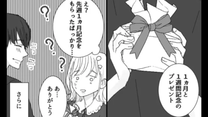 付きあって半年になる彼氏。私の誕生日デートで【まさかの事件】が起きて...！？・前編