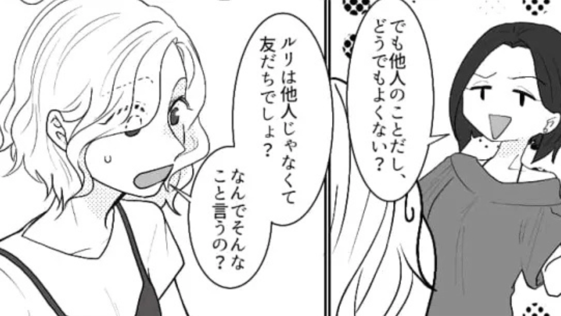 「人に興味あって羨ましいな〜」【自称・サバサバ女子】にうんざり...まさかの発言に、主人公はとうとう激怒！？・前編