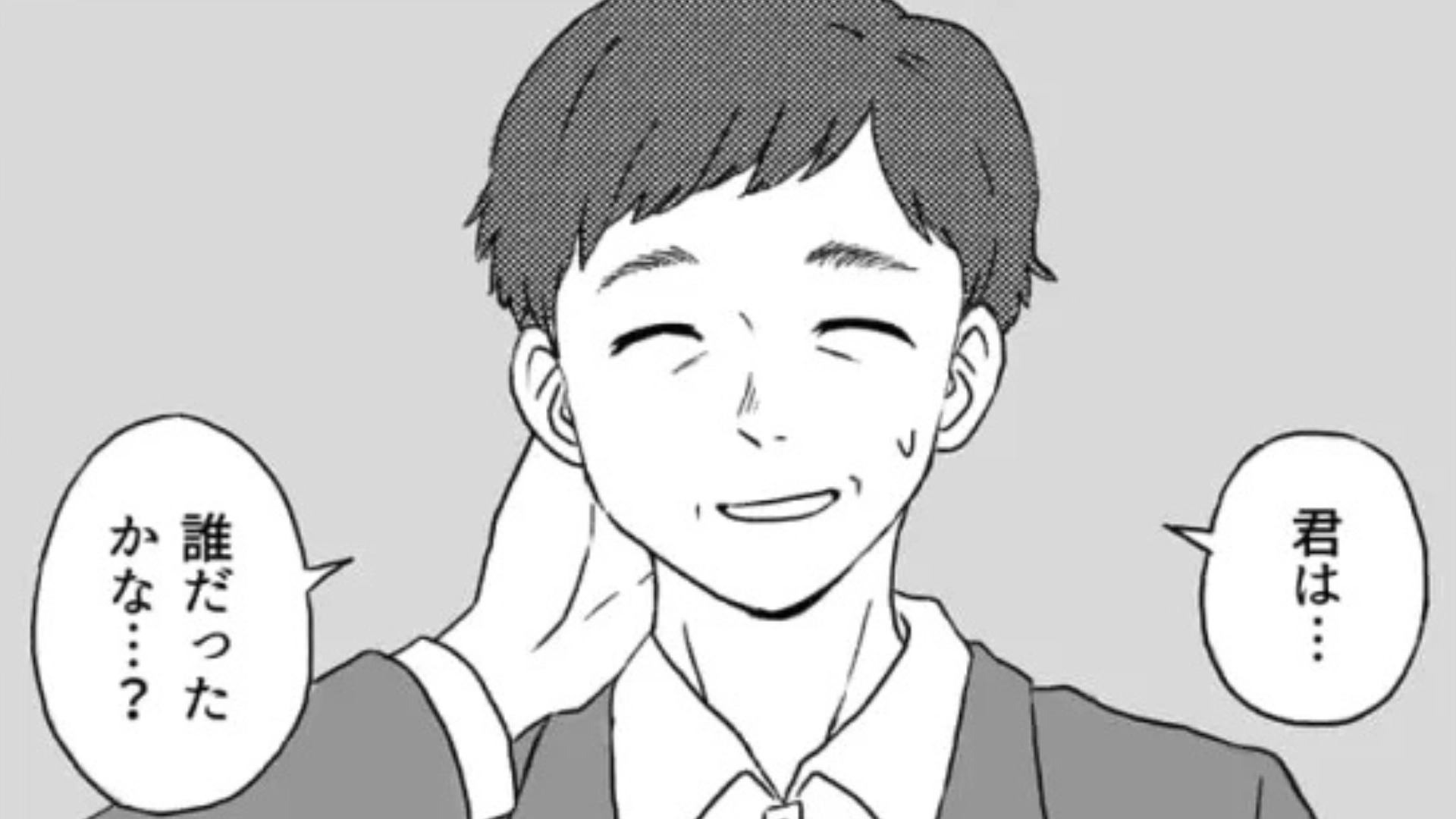 同窓会で先生に気づいてもらえなかった主人公...しかしこのあと“初恋の人”との再会でまさかの出来事が！？・前編