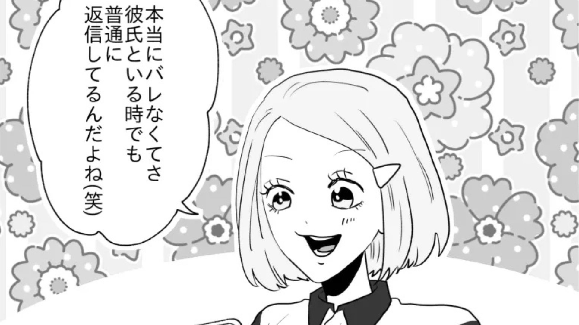 【後編】「本当にバレなくてさ（笑）」彼氏持ちなのに、先輩と付きあった！？友だちが【とんでもない行動】を...？