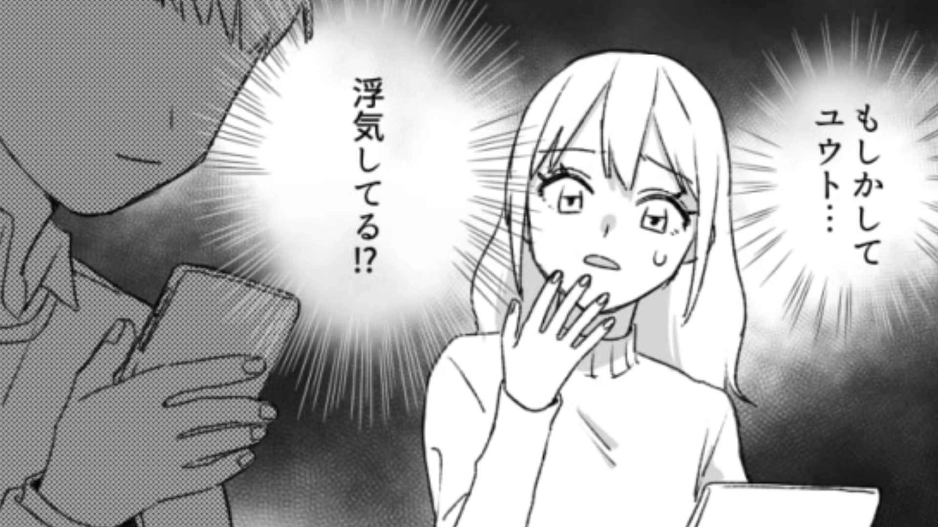 「今日、会えないの？」彼氏に【見知らぬ女のコ】からメッセージが...もしかして浮気！？・前編