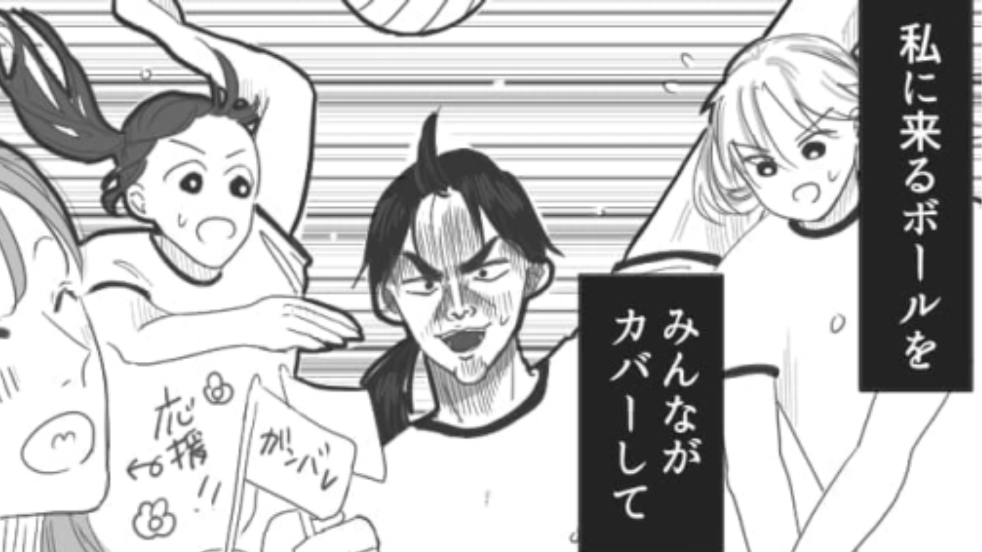 【後編】運動オンチの主人公が体育祭のクラス対抗バレーに出場！決勝戦の相手はまさかのバレー部主将！？