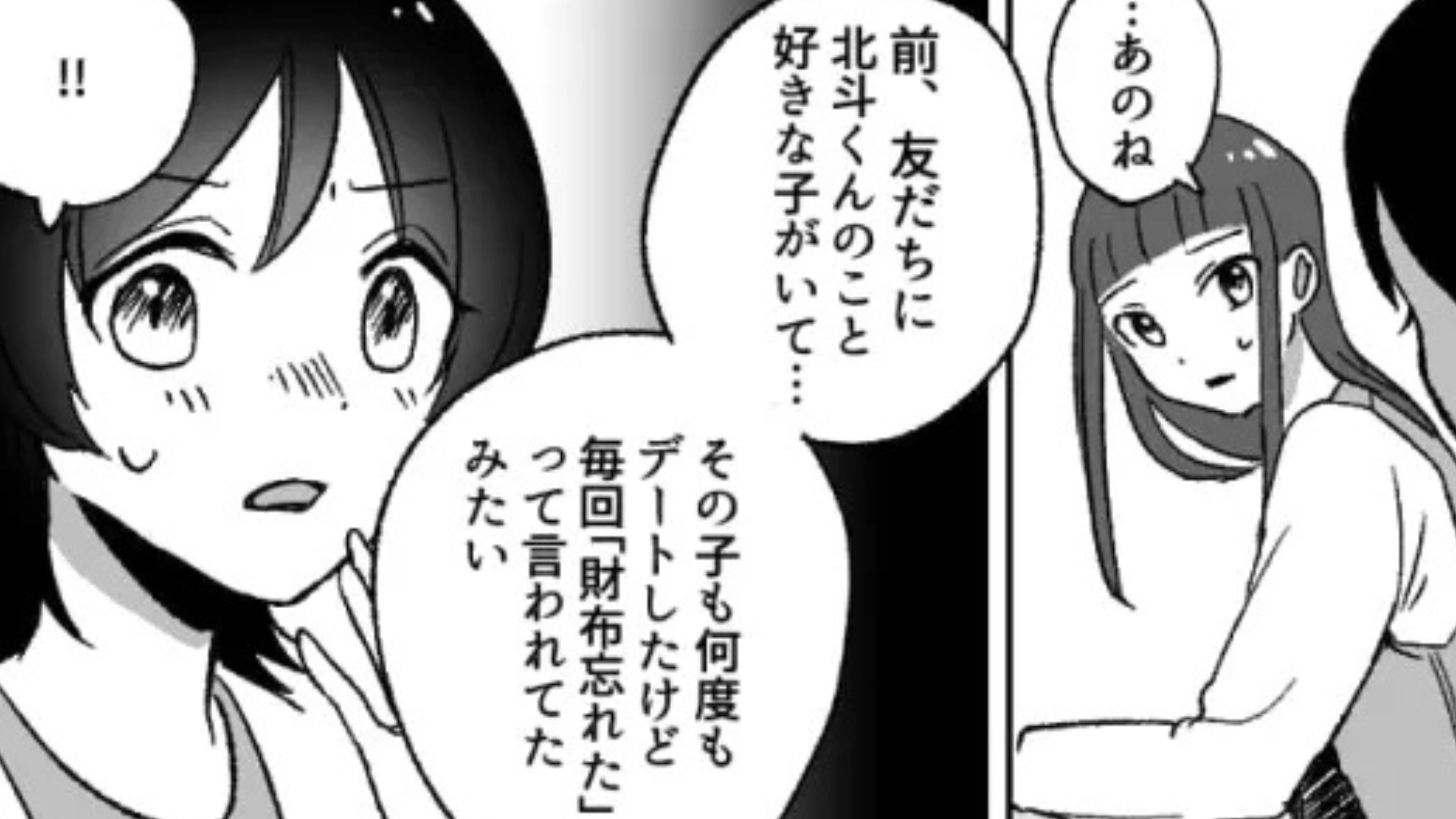 【後編】「今から家行ってもいい？」気になる彼からメッセージが♡ 浮かれる主人公に【予想外の展開】が...！？