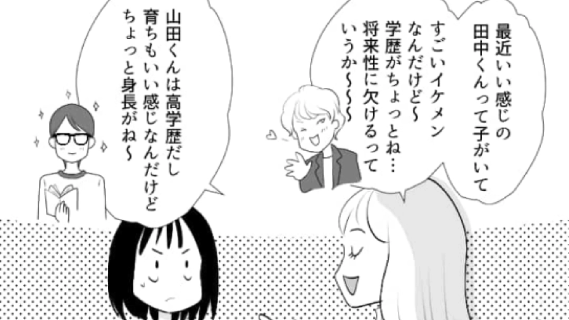 【後編】イケメンでも将来性やお金がないとダメ！？理想が高すぎる女友だちにもうついていけない…！