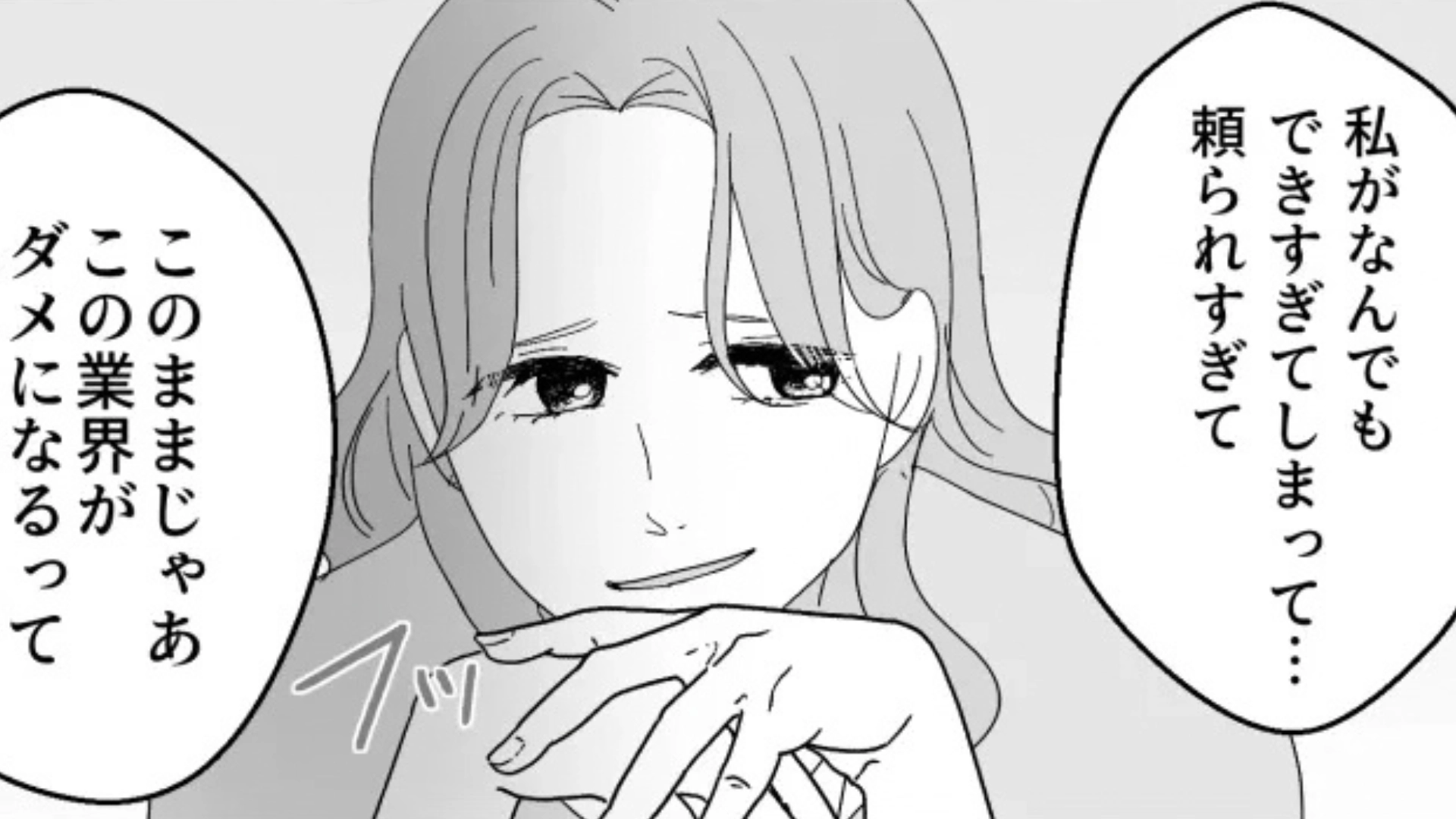 前職は飲食業界でマネジメント！「私がなんでもできすぎてしまって...」【マウント女子】と前職の話に。しかし後日、まさかの事実が発覚して！？・前編