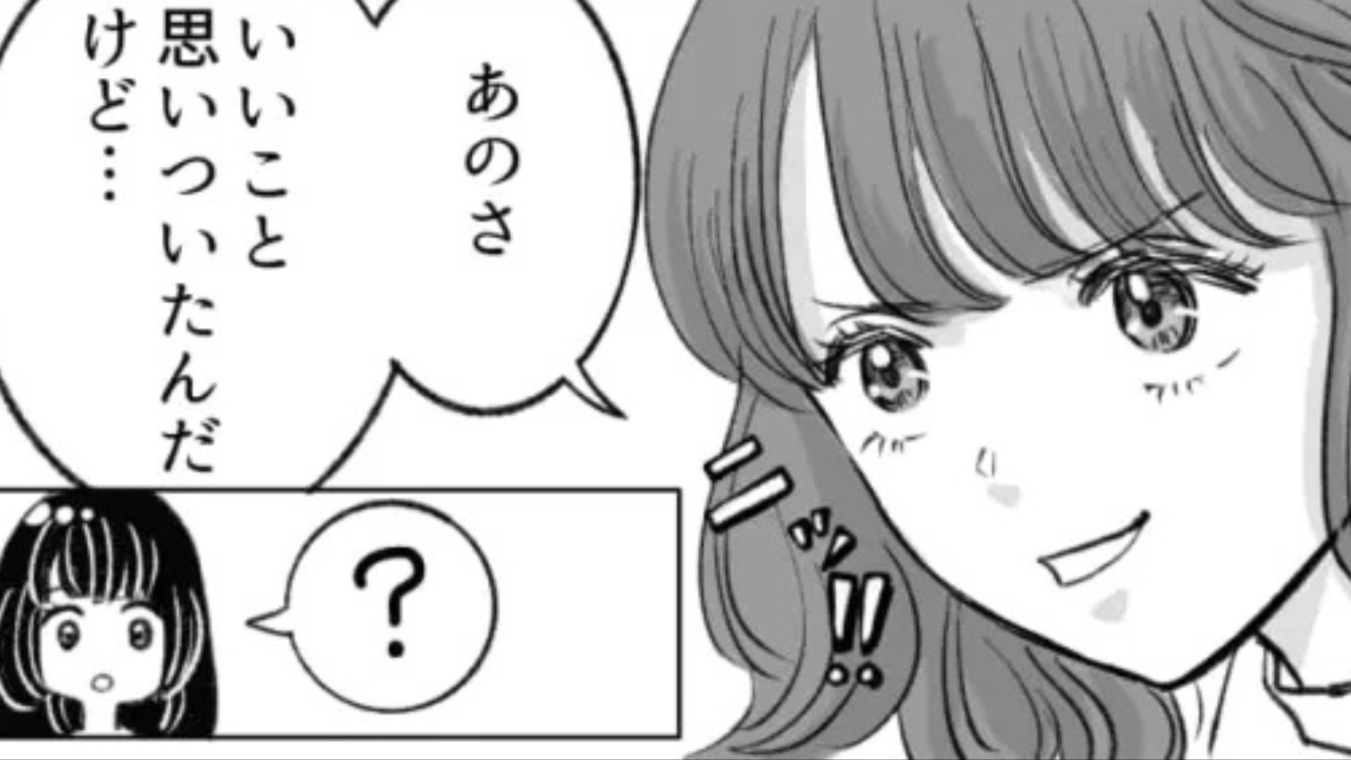 【後編】「私も付きあってる...」友だちに彼氏がいることを打ち明けると...【まさかの事実】が発覚して！？