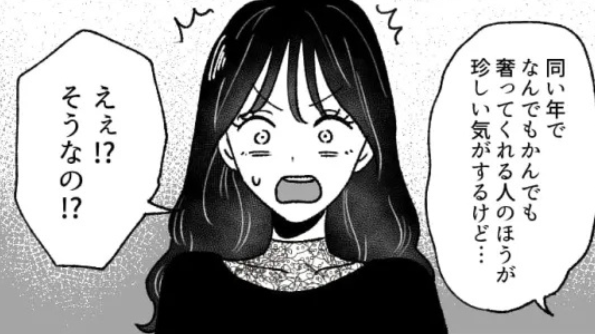 【後編】「デート代も割り勘で...」理想が高すぎる友だち...主人公の彼氏に対して【衝撃発言】を！？